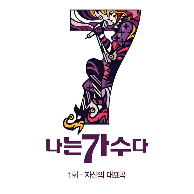V.A. – I Am a Singer Season 3 Episode 1: ‘Signature Songs’ V.A. – I Am a Singer Season 3 Episode 1: ‘Signature Songs’