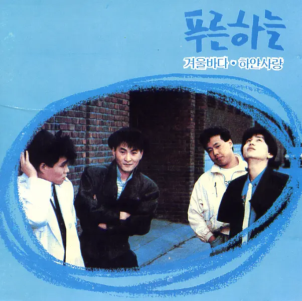 Blue Sky – Winter Sea / White Love