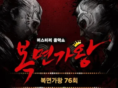 V.A. – Mask Singer 76th