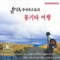 Yu Sang Rok – An Acoustic Guitar Journey into Memories